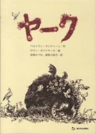 ヤーク