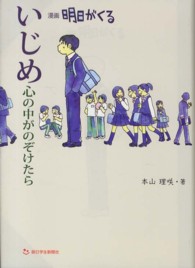 いじめ心の中がのぞけたら - 漫画明日がくる