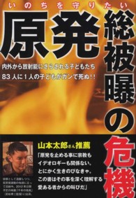 原発総被曝の危機 - いのちを守りたい