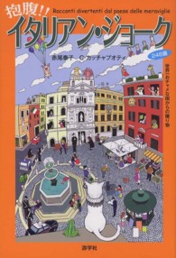 抱腹！！イタリアン・ジョーク