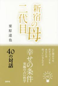 幸せの条件 栗原 達也 著 紀伊國屋書店ウェブストア オンライン書店 本 雑誌の通販 電子書籍ストア 幸せの条件 栗原 達也 著 紀伊國屋書店ウェブストア オンライン書店 本 雑誌の通販 電子書籍ストア