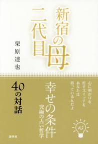 幸せの条件 - 究極の占い哲学