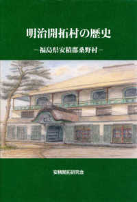 明治開拓村の歴史