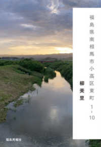 福島県南相馬市小高区東町１－１０