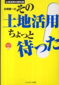 谷崎憲一のその土地活用ちょっと待った！ - 土地活用の教科書 不動産実務シリーズ