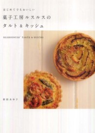 はじめてでもおいしい菓子工房ルスルスのタルト＆キッシュ Ｉｎｆａｓ　ｂｏｏｋｓ