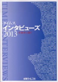 タイムスインタビューズ 〈２０１３〉 - 有識者に聞く