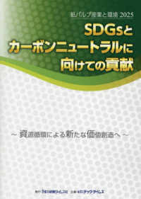紙パルプ産業と環境 〈２０２５〉 資源循環による新たな価値創造へ