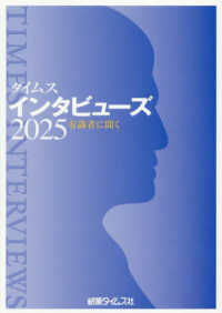 タイムスインタビューズ 〈２０２５〉 - 有識者に聞く
