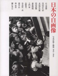日本の自画像 - 写真が描く戦後
