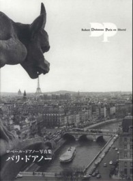 パリ・ドアノー - ロベール・ドアノー写真集