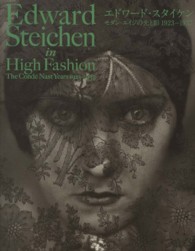 エドワード・スタイケン - モダン・エイジの光と影１９２３－１９３７