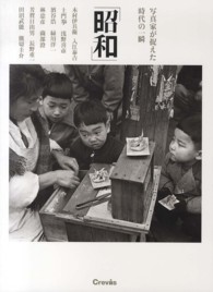 昭和―写真家が捉えた時代の一瞬