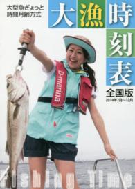 大型魚ぎょっと時間月齢方式大漁時刻表 〈２０１４年７月～１２月〉 - 全国版