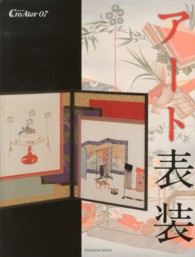 アート表装 亥辰舎ｂｏｏｋ　クリエイター　ｎｏ．７