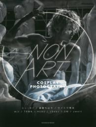ノンアートコスプレフォトグラフィ - Ｎｏｎ－ａｒｔ　ｃｏｓｐｌａｙ　ｐｈｏｔｏｇｒａｐ 亥辰舎ｂｏｏｋ