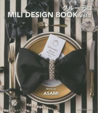 グルーデコＭＩＬＩ　ＤＥＳＩＧＮ　ＢＯＯＫ 〈Ｖｏｌ．１〉 亥辰舎ＢＯＯＫ