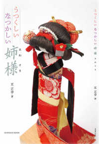 うつくしいなつかしい姉様 亥辰舎ＢＯＯＫ