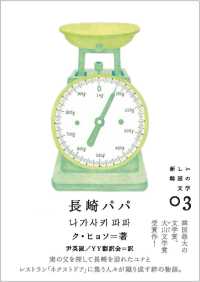 長崎パパ 新しい韓国の文学