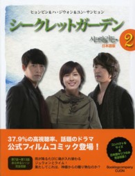 シークレットガーデン 〈２〉 フィルムコミック （日本語版）