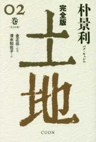 完全版土地 〈０２巻〉