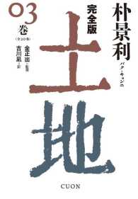 完全版土地 〈０３巻〉