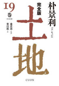 完全版土地 〈１９巻〉