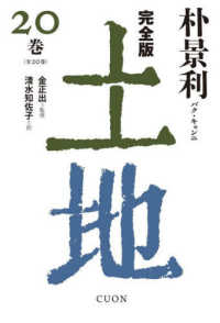 完全版土地 〈２０巻〉