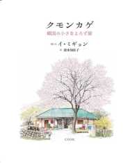 クモンカゲ - 韓国の小さなよろず屋