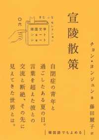 宣陵散策 韓国文学ショートショートきむふなセレクション