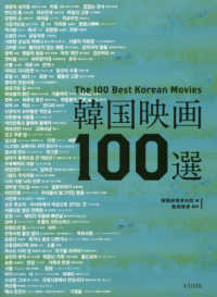 韓国映画１００選