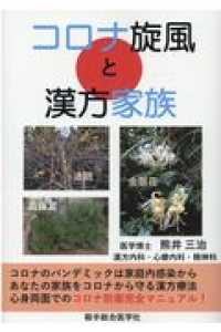 コロナ旋風と漢方家族