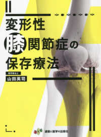 変形性膝関節症の保存療法