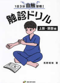 １日３分自触習慣！触診ドリル　上肢・頸部編
