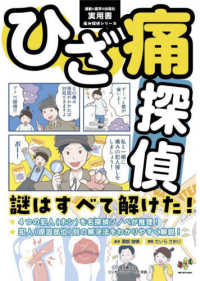 ひざ痛探偵　謎はすべて解けた！ 痛み探偵シリーズ