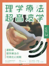 理学療法超音波学　ｖｏｌ．３