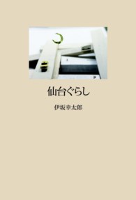 仙台店 伊坂幸太郎最新エッセイ集 仙台ぐらし 発売です 本の 今 がわかる 紀伊國屋書店