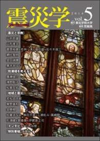 震災学　ｖｏｌ．５
