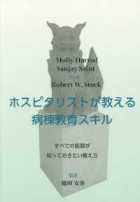 ホスピタリストが教える病棟教育スキル―すべての医師が知っておきたい教え方