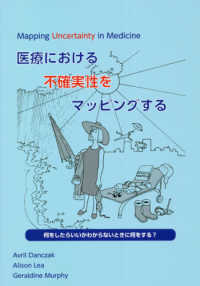 医療における不確実性をマッピングする