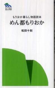 めん都もりおか もりおか暮らし物語読本