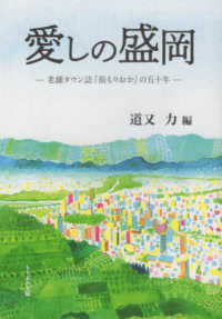 愛しの盛岡―老舗タウン誌「街もりおか」の五十年