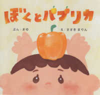 ぼくとパプリカ