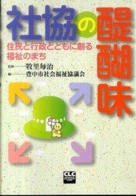 社協の醍醐味 - 住民と行政とともに創る福祉のまち