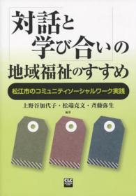 「対話と学び合い」の地域福祉のすすめ - 松江市のコミュニティソーシャルワーク実践