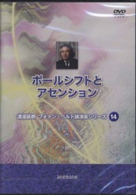 ポールシフトとアセンション - 【ＤＶＤ】 渡邊延朗　フォトン・ベルト講演会シリーズ　１４