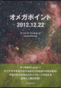 オメガポイント　２０１２．１２．２２ - 【ＤＶＤ】