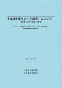 「日経企業イメージ調査」について 〈２０１８年２月〉 - ２０１７年調査