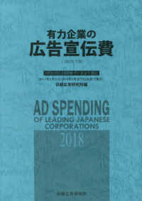 有力企業の広告宣伝費 〈２０１８年版〉 - ＮＥＥＤＳ日経財務データより算定