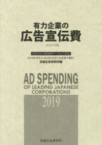 有力企業の広告宣伝費 〈２０１９年版〉 - ＮＥＥＤＳ日経財務データより算定